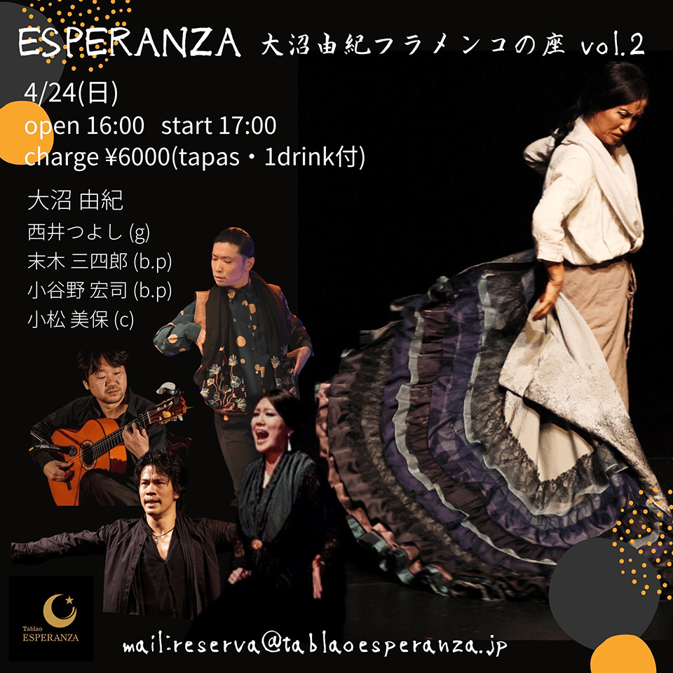 ESPERANZA　大沼由紀フラメンコの座 Vol.2