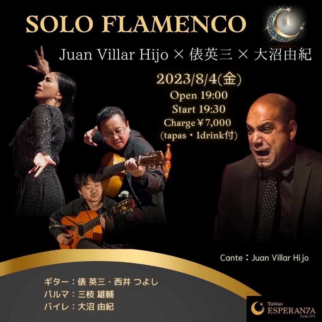 「SOLO FLAMENCO 」～Juan Villar Hijo×俵英三×大沼由紀～