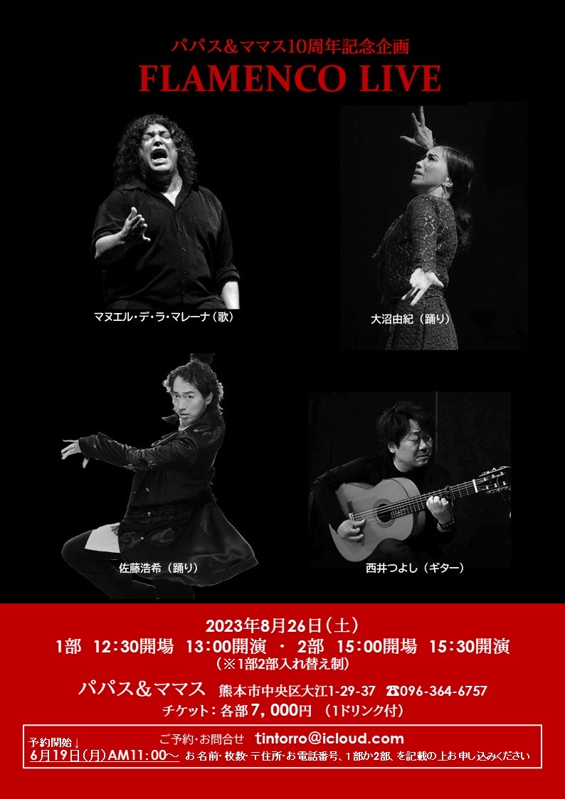 パパス&ママス10周年記念企画 FLAMENCO LIVE