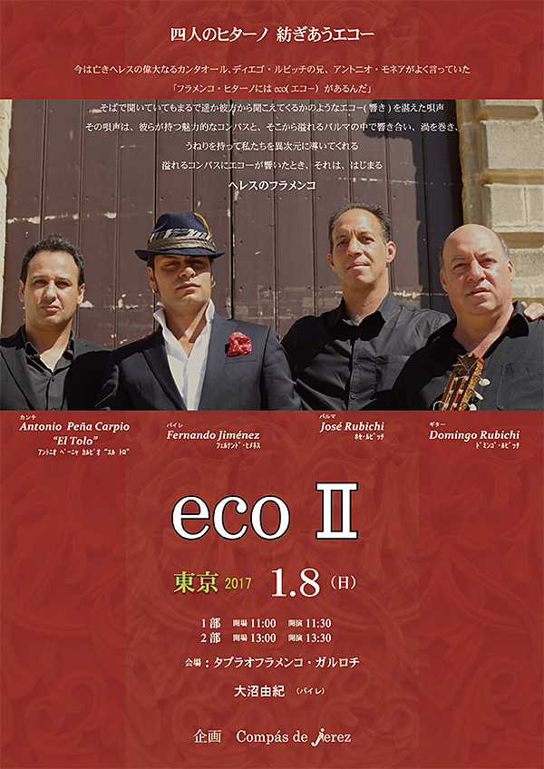 ecoII 東京公演