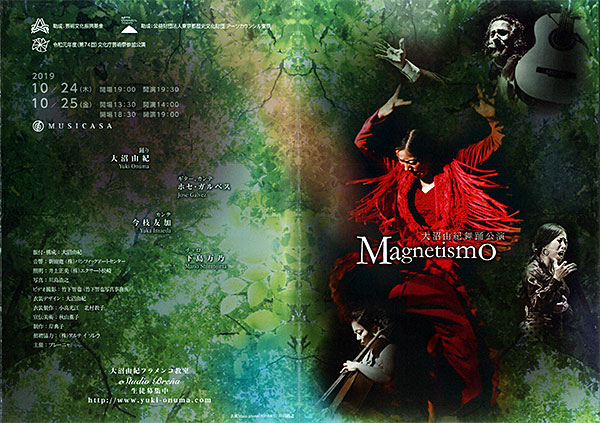 大沼由紀舞踊公演　Magnetismo